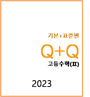 우공비 고등수학2 표지