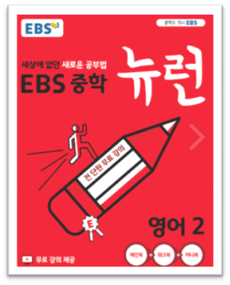 2023 EBS 중학 뉴런 영어1