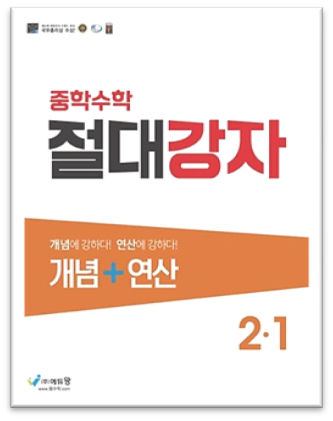 절대강자 개념플러스연산 2 1