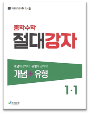 절대강자 개념플러스유형 1 1