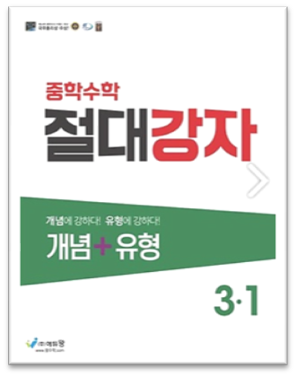 절대강자 개념플러스유형 3 1