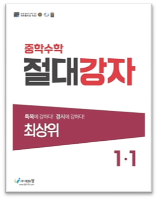 절대강자 최상위 1 1