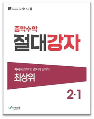 절대강자 최상위 2 1