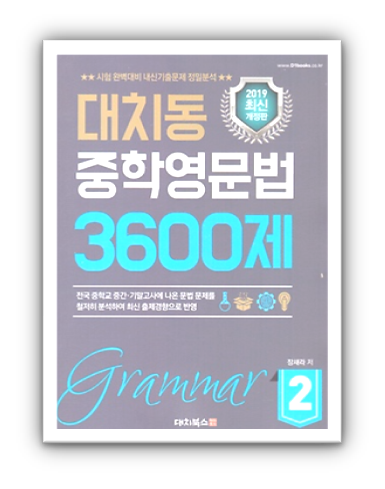 3600제 2표지