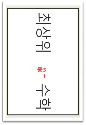 최상위 수학 중3-1 표지