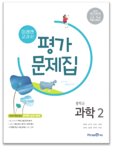 평가문제집 중2