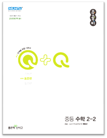 우공비 표준편 3-2 표지