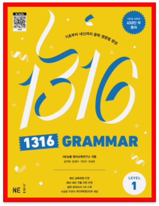 1316 GRAMMAR Level 1 표지