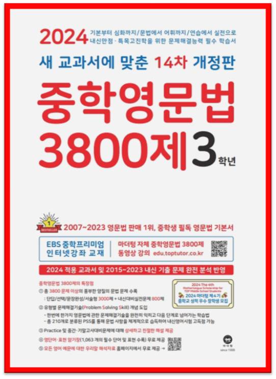 중학영문법 3800제3학년 표지