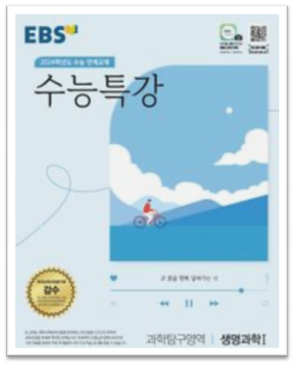 EBS 수능특강 생명과학1