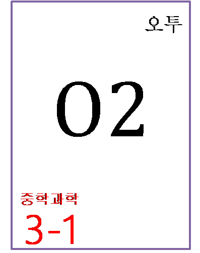 오투 과학 중3-1