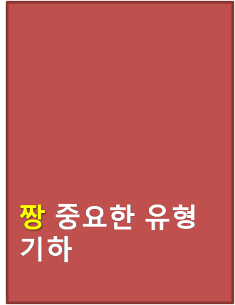 짱 중요한 유형 고등 기하 답지