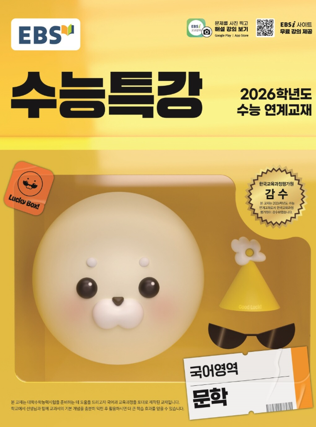 EBS 수능특강 국어영역 문학 답지