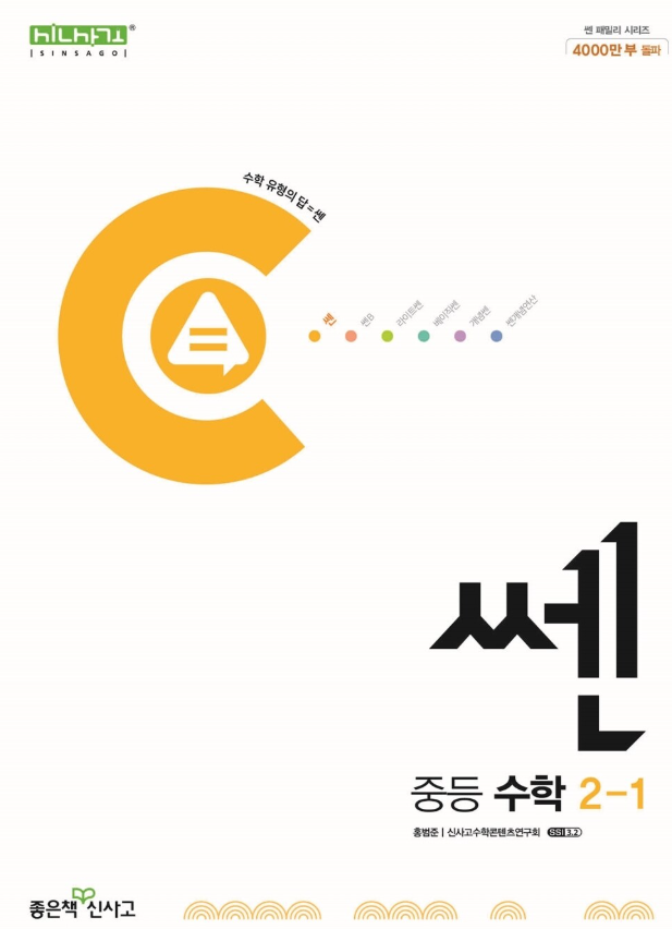 쎈 중등 수학 중2-1 
