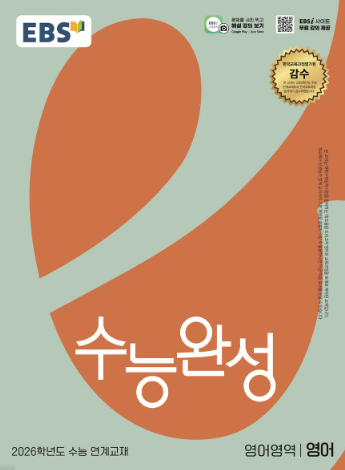EBS 수능완성 영어영역 영어
