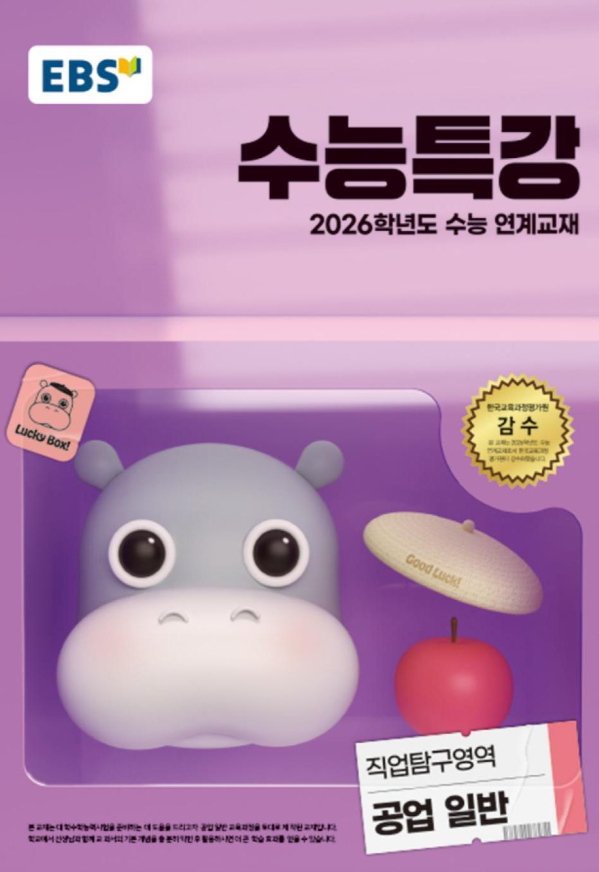 EBS 수능특강 직업탐구영역 공업 일반