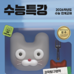 EBS 수능특강 과학탐구영역 화학2