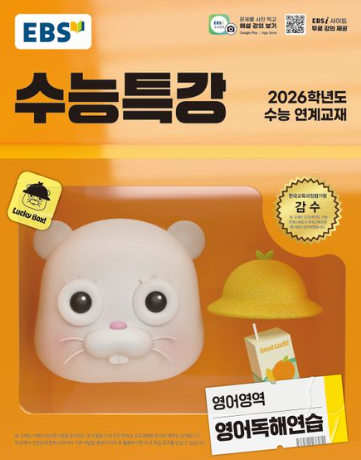EBS 수능특강 영어영역 영어독해연습