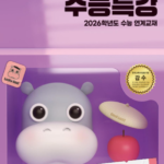 EBS 수능특강 직업탐구영역 상업 경제