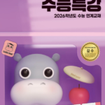EBS 수능특강 직업탐구영역 성공적인 직업생활
