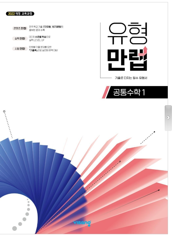 유형만렙 공통수학1