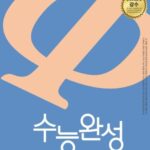 EBS 수능완성 과학탐구영역 생명과학2
