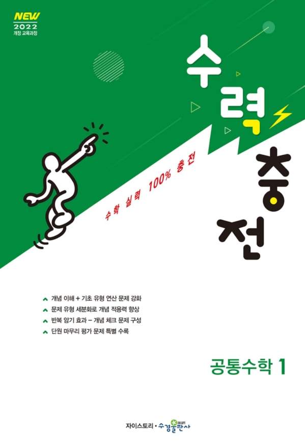 수력충전 공통수학1