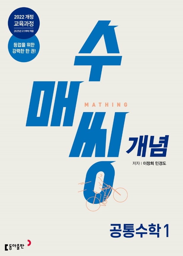 수매씽 개념 공통수학1