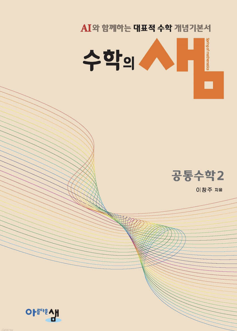 수학의 샘 공통수학2