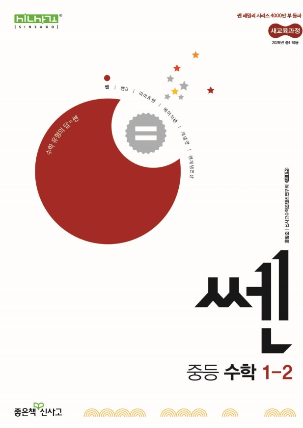 쎈 중등 수학 중1-2