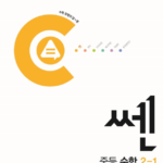 쎈 중등 수학 중2-1