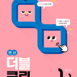 연산 더블클릭 중1-1