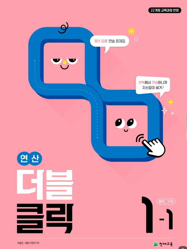 연산 더블클릭 중1-1