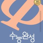 EBS 수능완성 과학탐구영역 지구과학1