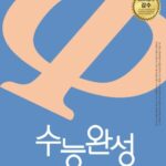 EBS 수능완성 과학탐구영역 화학2