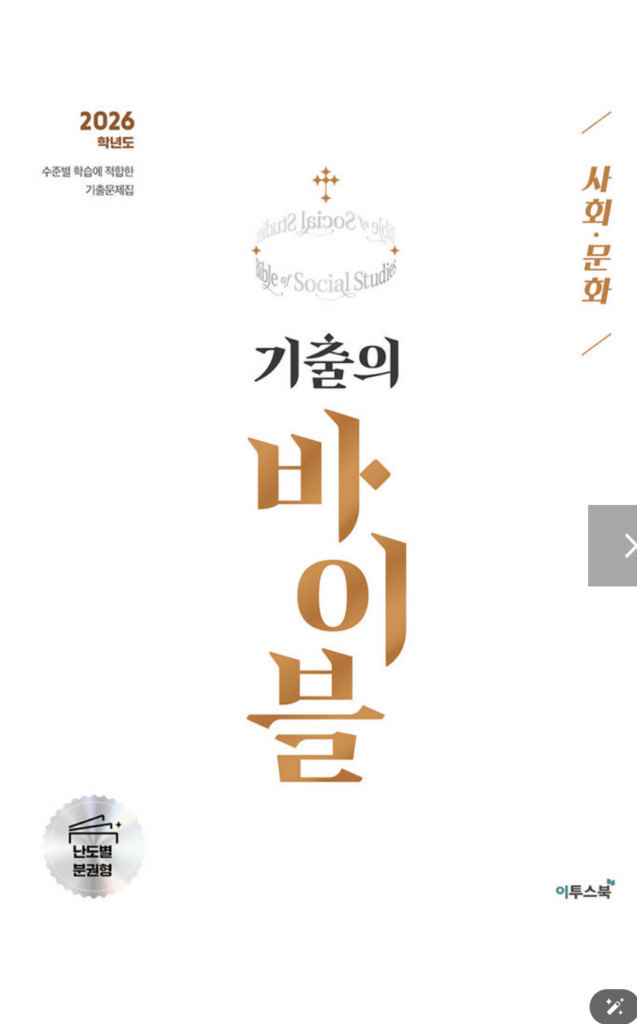 기출의 바이블 언어와 매체