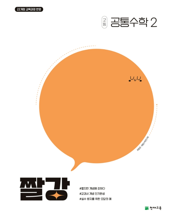 짤강 고등 공통수학2