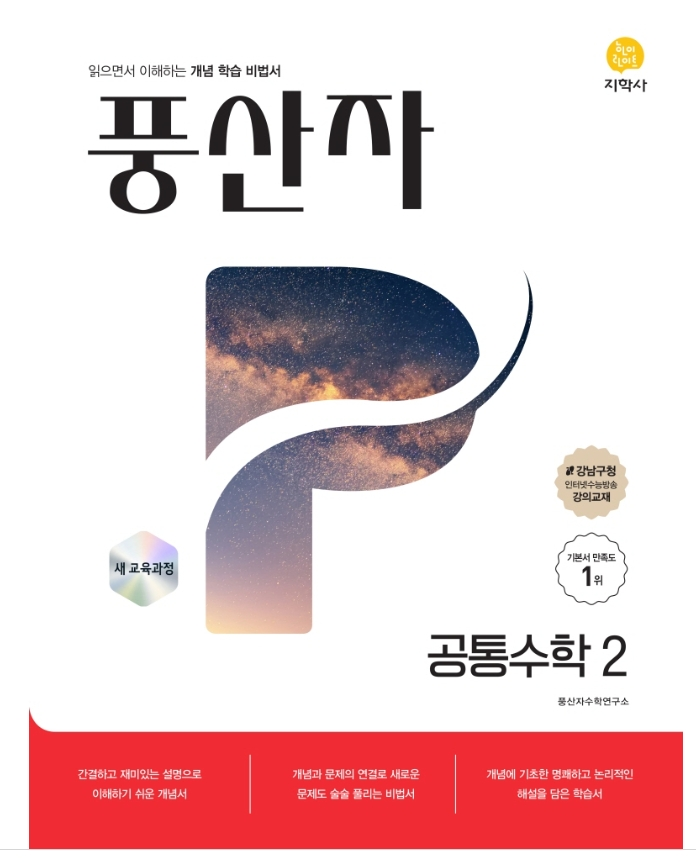 풍산자 고등 공통수학2