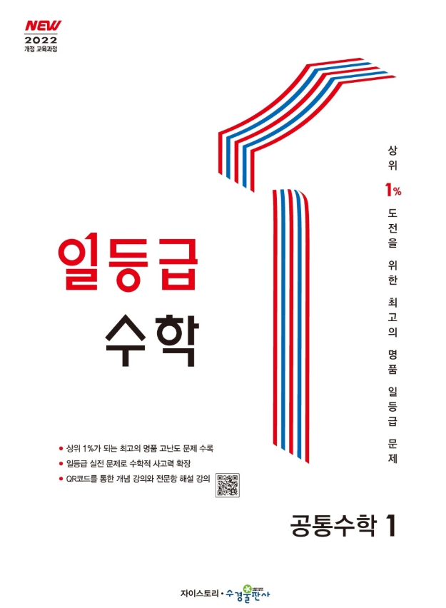 일등급 수학 공통수학1