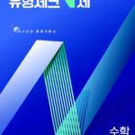 체크체크 유형체크 N제 중1-1