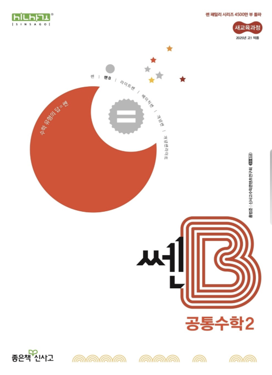쎈B 고등 공통수학2