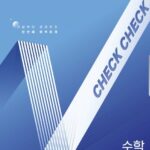 체크체크 수학 중3-1