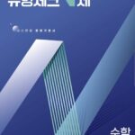 체크체크 유형체크 N제 중2-1