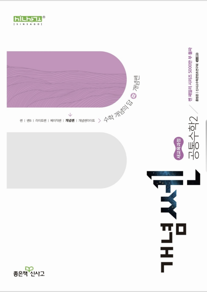 개념쎈 고등 공통수학2