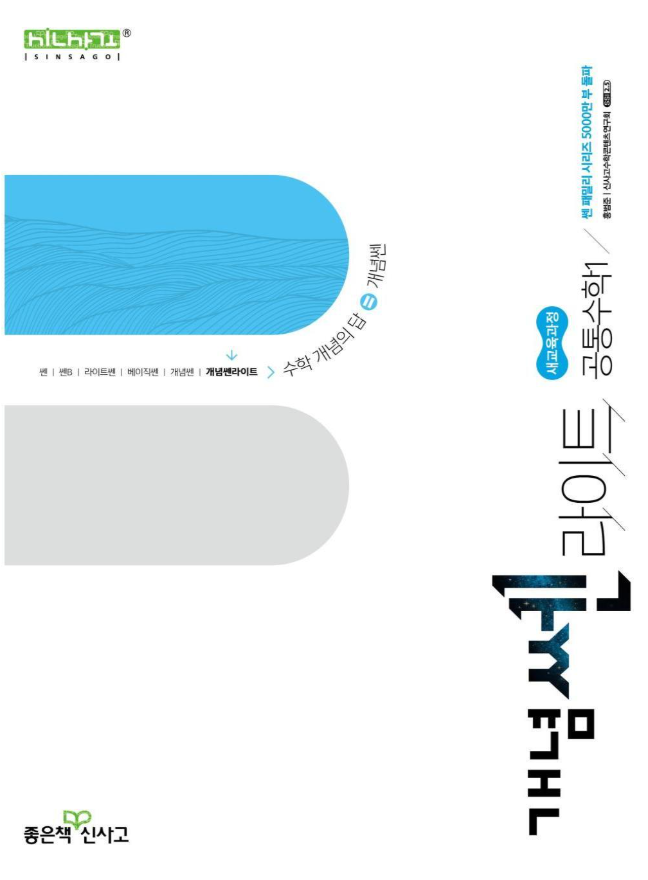 개념쎈 라이트 고등 공통수학1 답지PDF 및 해설-2025 개념쎈 라이트 고등 공통수학1