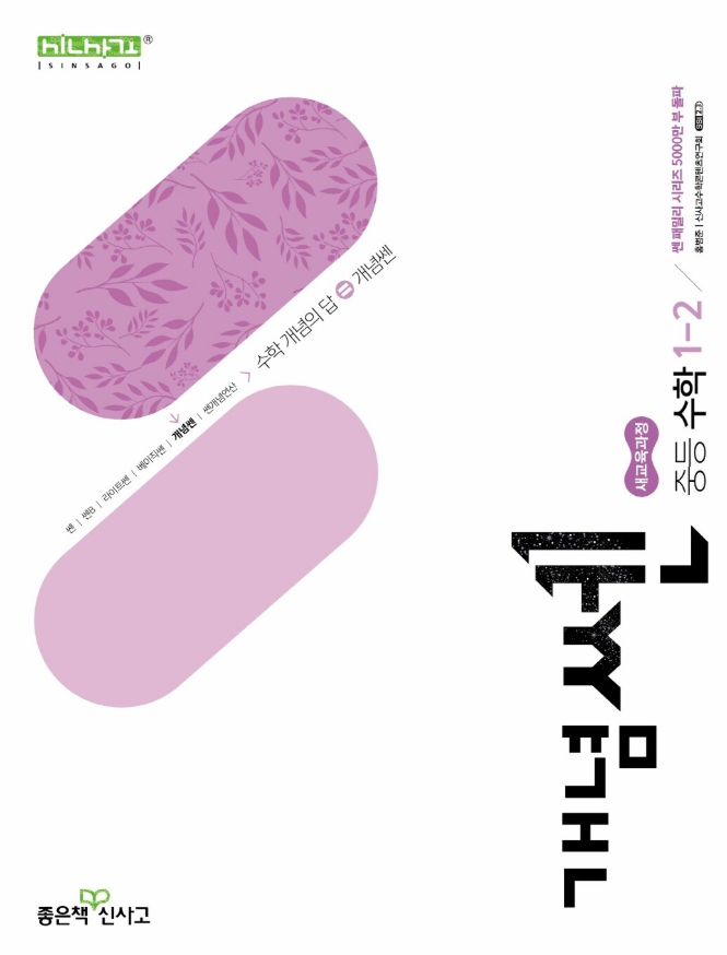 개념쎈 중등 수학 1-2 답지PDF 및 해설-2025 개념쎈 중등 수학 1-2