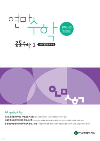 연마 수학 공통수학1