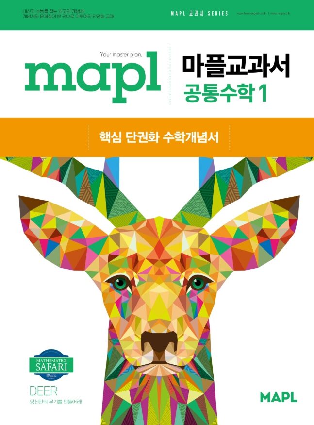 마플교과서 공통수학1 답지PDF 및 해설-2025 마플교과서 공통수학1