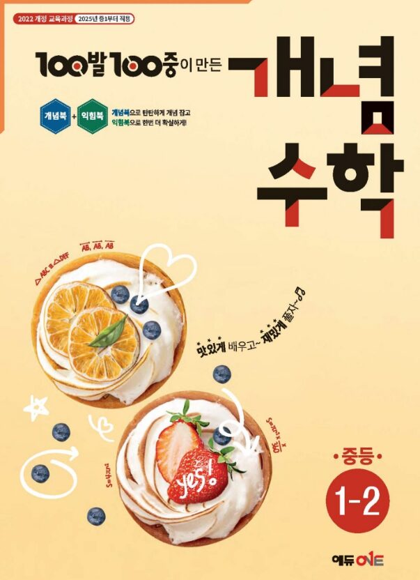 백발백중 개념수학 중1-2 답지PDF 및 해설-2025 백발백중 개념수학 중1-2 답지PDF 및 해설-2025