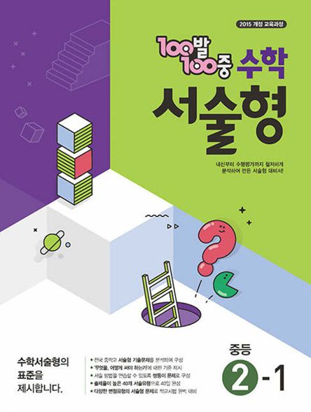 백발백중 수학 서술형 중2-1 답지PDF 및 해설-2025 백발백중 수학 서술형 중2-1